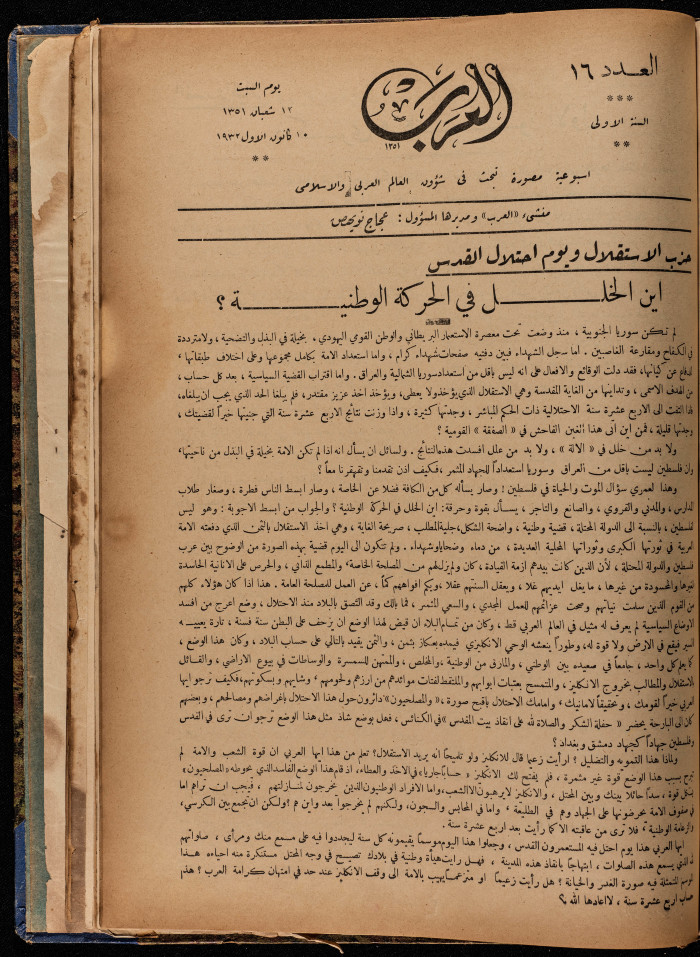 العدد 16 من مجلة العرب، 10 كانون الاول 1932