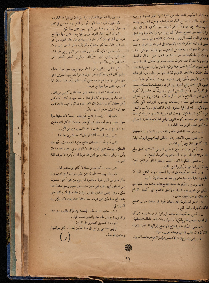 The 17th Issue of al-Arab Magazine, 17 December 1932 
