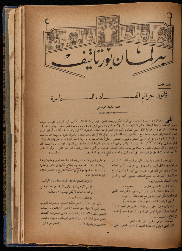 The 14th Issue of al-Arab Magazine, 26 October 1932 
