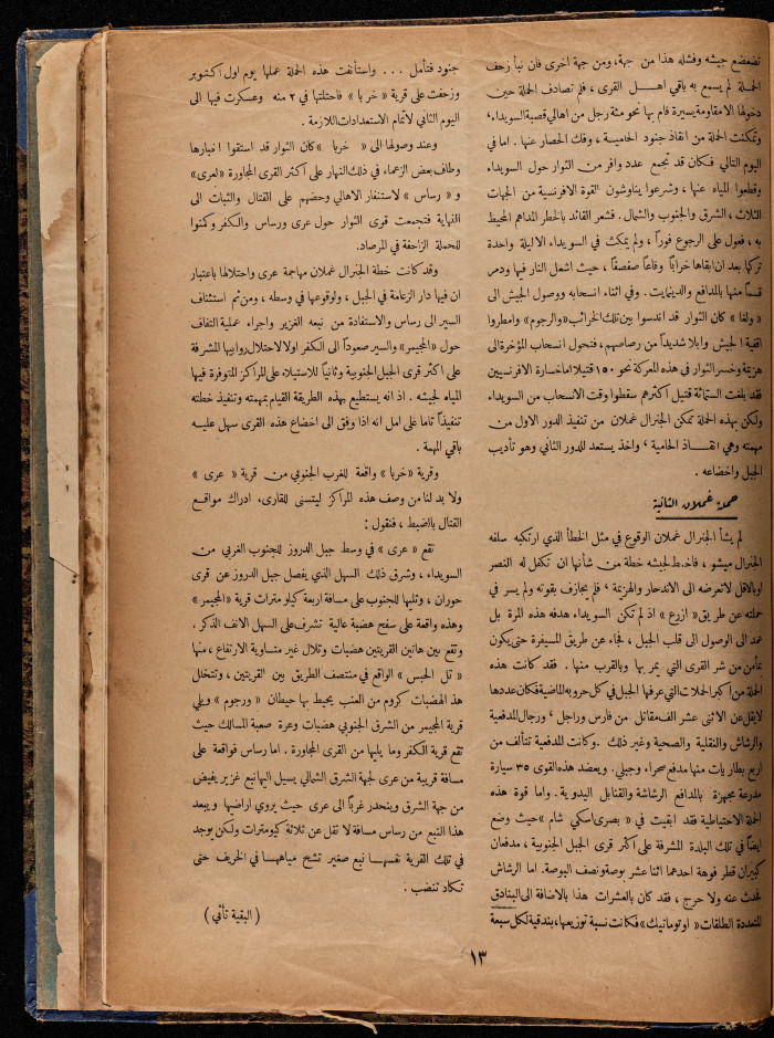 The 17th Issue of al-Arab Magazine, 17 December 1932 

