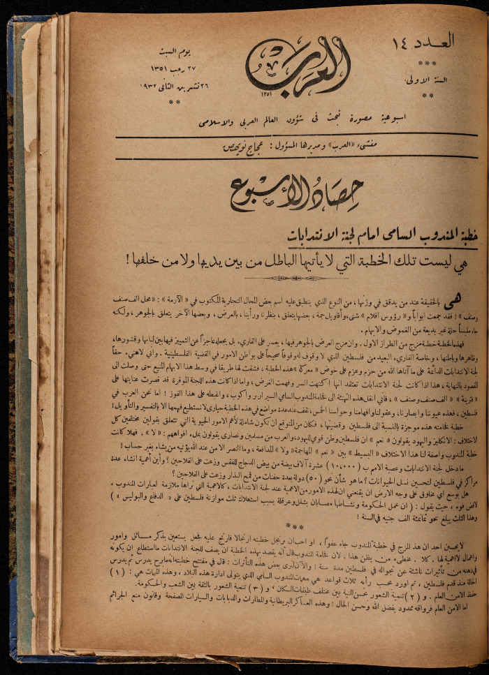 The 14th Issue of al-Arab Magazine, 26 October 1932 
