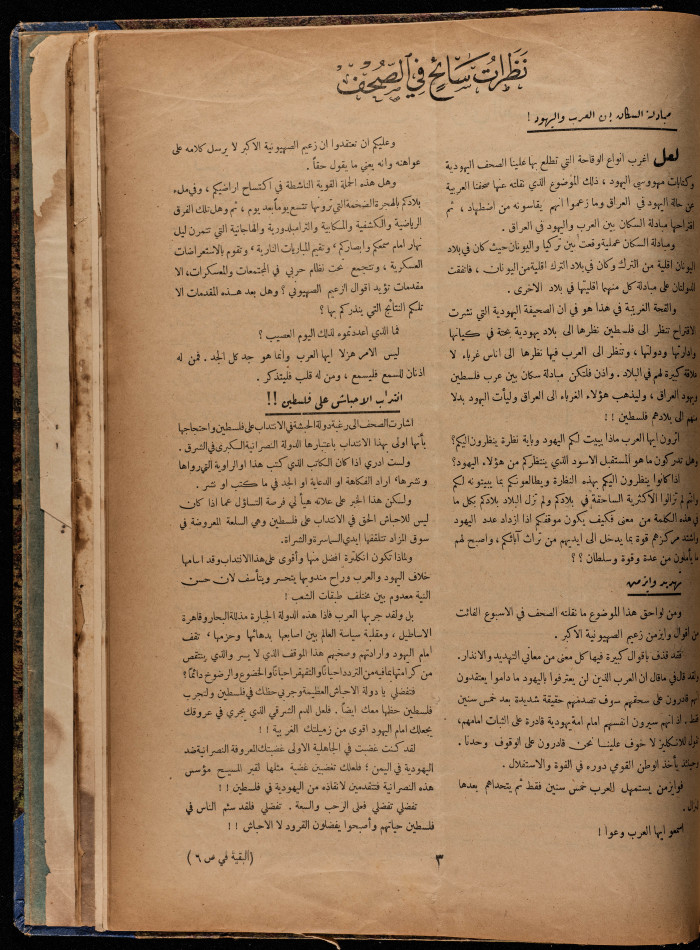 The 17th Issue of al-Arab Magazine, 17 December 1932 
