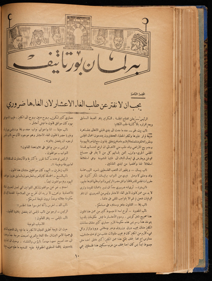 The 17th Issue of al-Arab Magazine, 17 December 1932 
