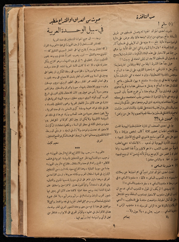 The 17th Issue of al-Arab Magazine, 17 December 1932 
