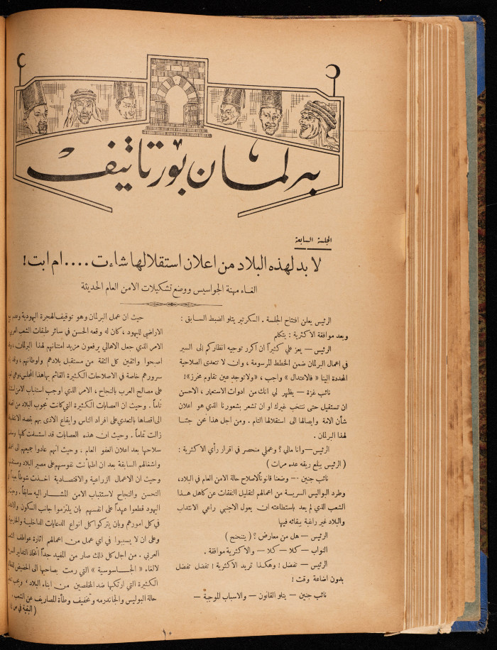 العدد 16 من مجلة العرب، 10 كانون الاول 1932