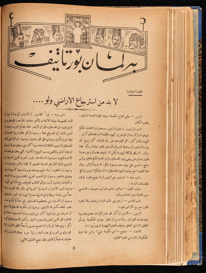 The 15th Issue of al-Arab Magazine, 3 December 1932 
