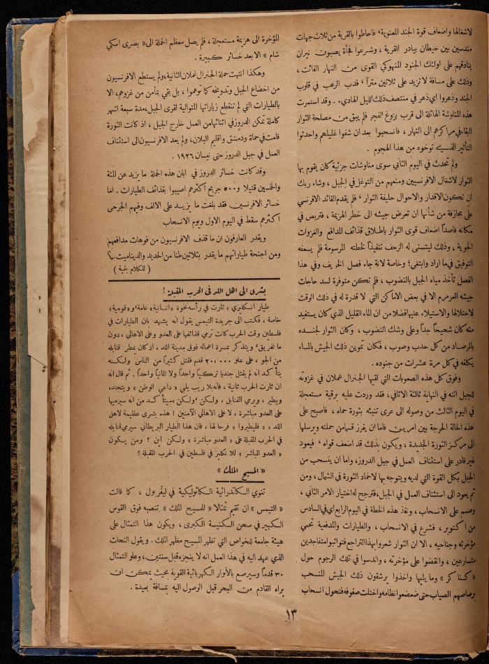 The 18th Issue of al-Arab Magazine, 17 December 1932 
