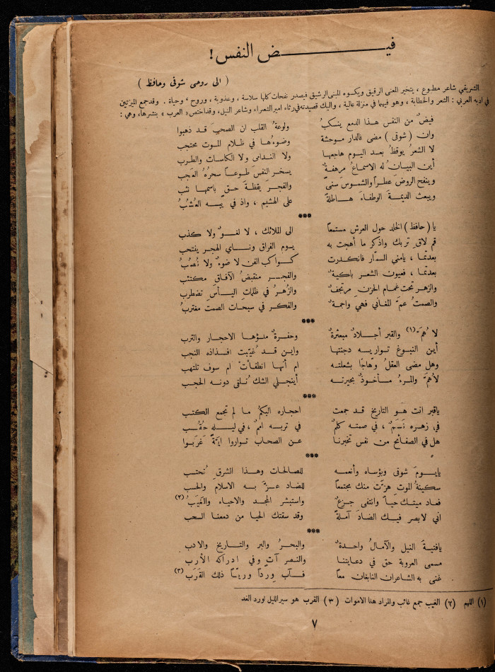 The 17th Issue of al-Arab Magazine, 17 December 1932 
