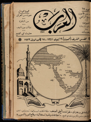 The 17th Issue of al-Arab Magazine, 17 December 1932 
