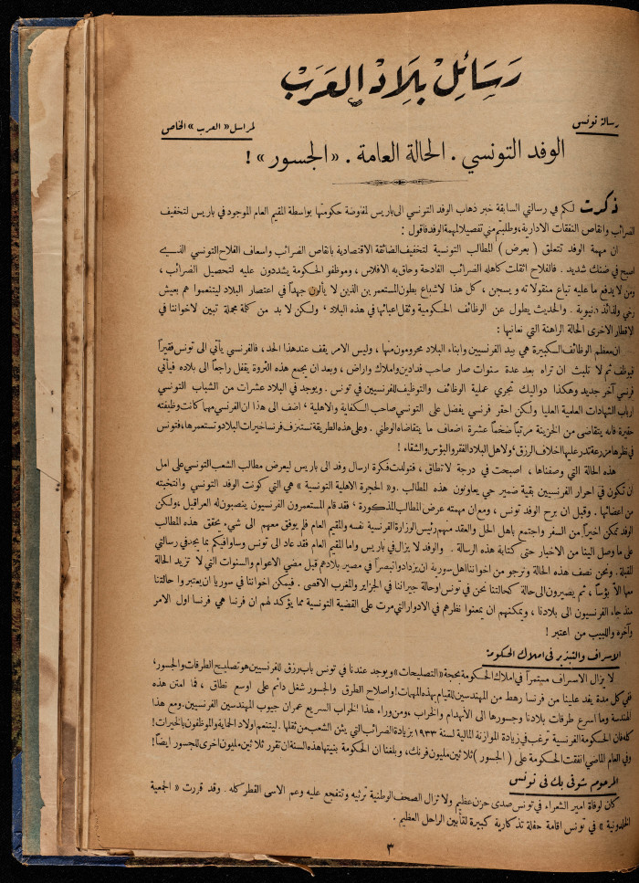 The 15th Issue of al-Arab Magazine, 3 December 1932 
