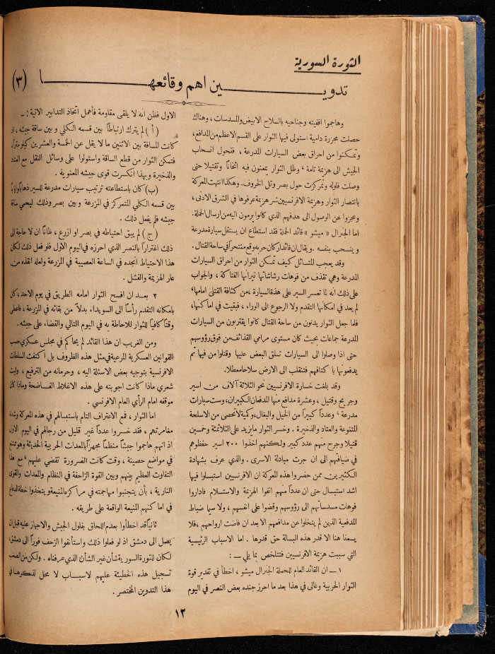 The 15th Issue of al-Arab Magazine, 3 December 1932 
