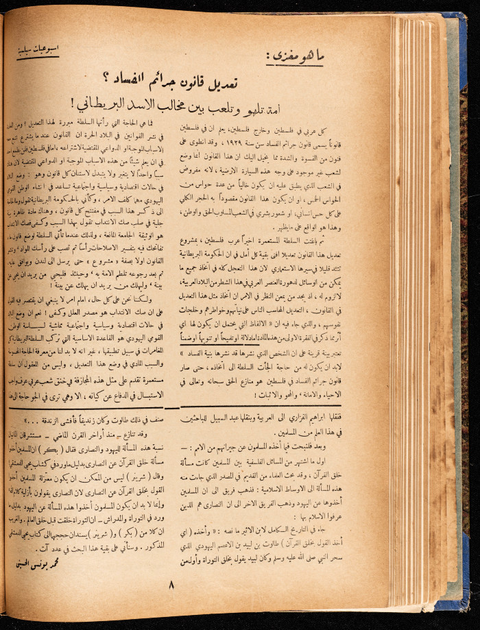 The 14th Issue of al-Arab Magazine, 26 October 1932 
