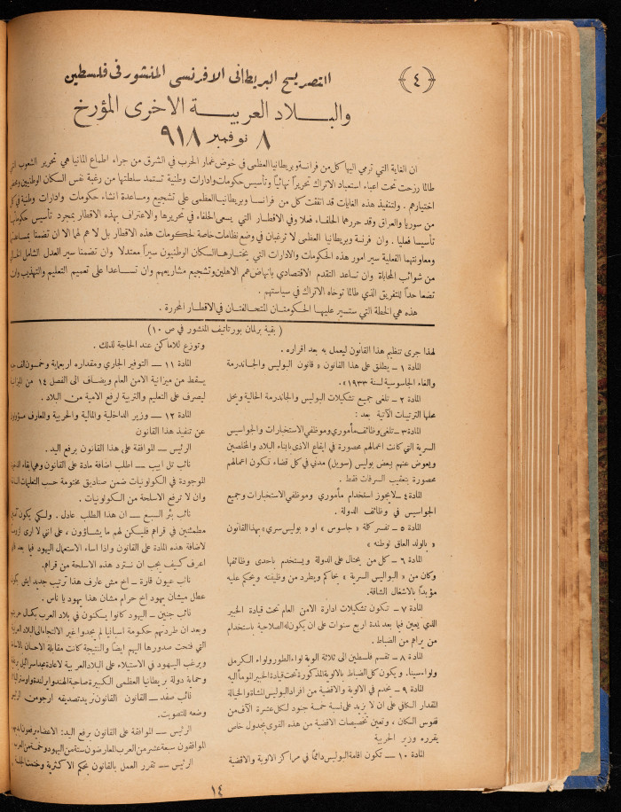 العدد 16 من مجلة العرب، 10 كانون الاول 1932