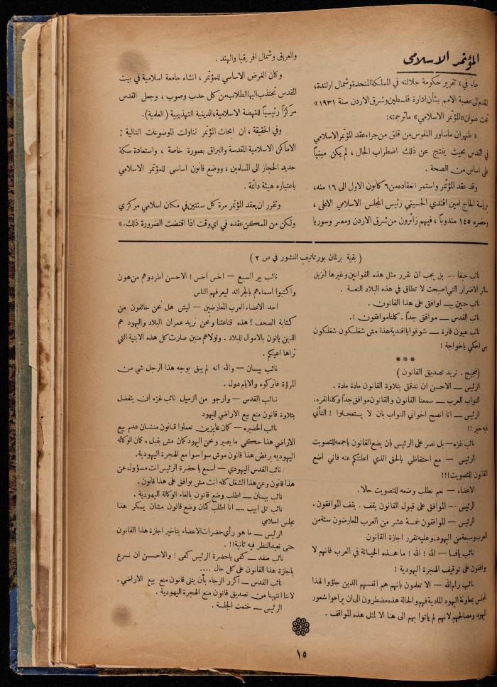 The 13th Issue of al-Arab Magazine, 19 October 1932 
