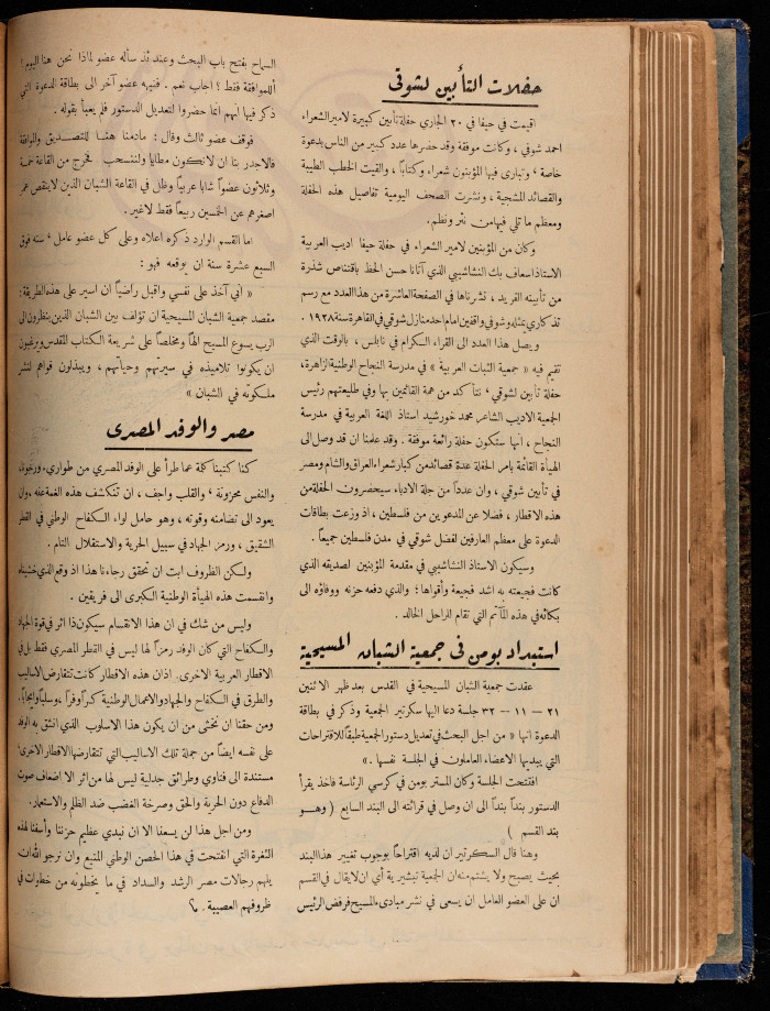 The 14th Issue of al-Arab Magazine, 26 October 1932 
