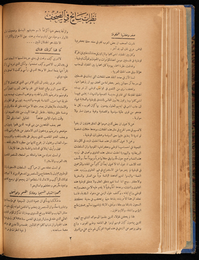 The 15th Issue of al-Arab Magazine, 3 December 1932 
