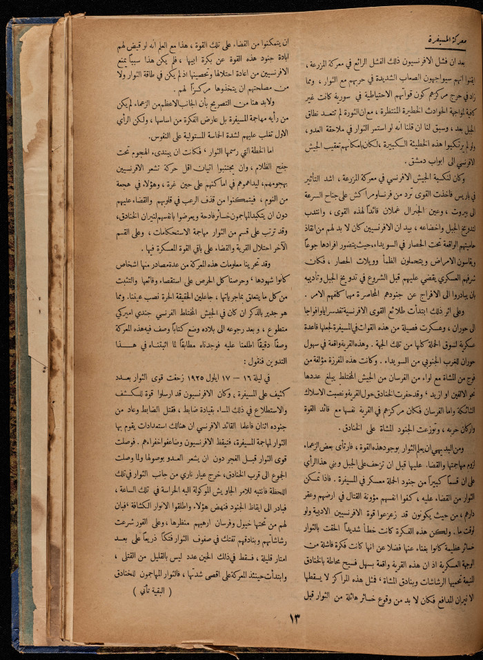 The 15th Issue of al-Arab Magazine, 3 December 1932 
