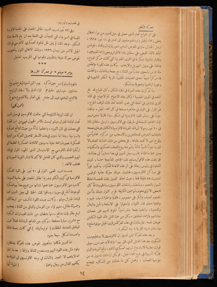 The 13th Issue of al-Arab Magazine, 19 October 1932 
