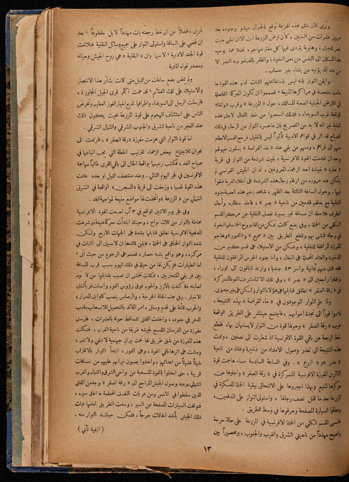 The 14th Issue of al-Arab Magazine, 26 October 1932 

