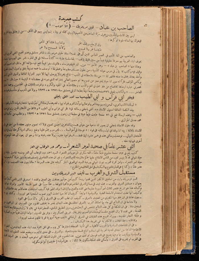 The 17th Issue of al-Arab Magazine, 17 December 1932 
