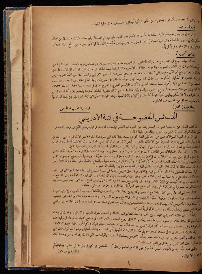 العدد 16 من مجلة العرب، 10 كانون الاول 1932