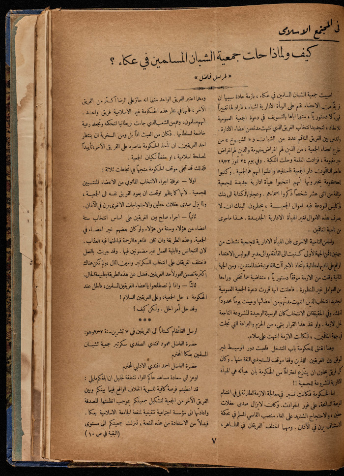 The 15th Issue of al-Arab Magazine, 3 December 1932 
