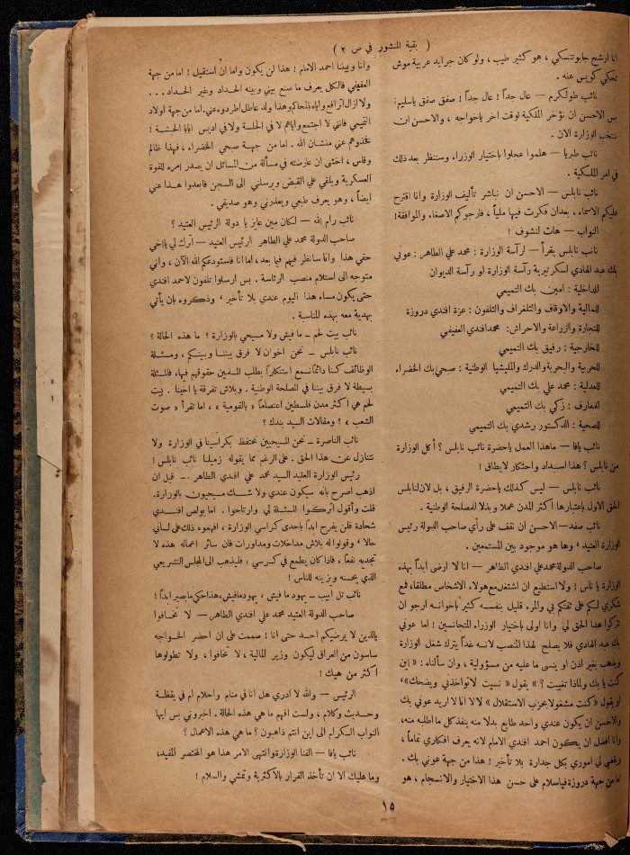 The 18th Issue of al-Arab Magazine, 17 December 1932 
