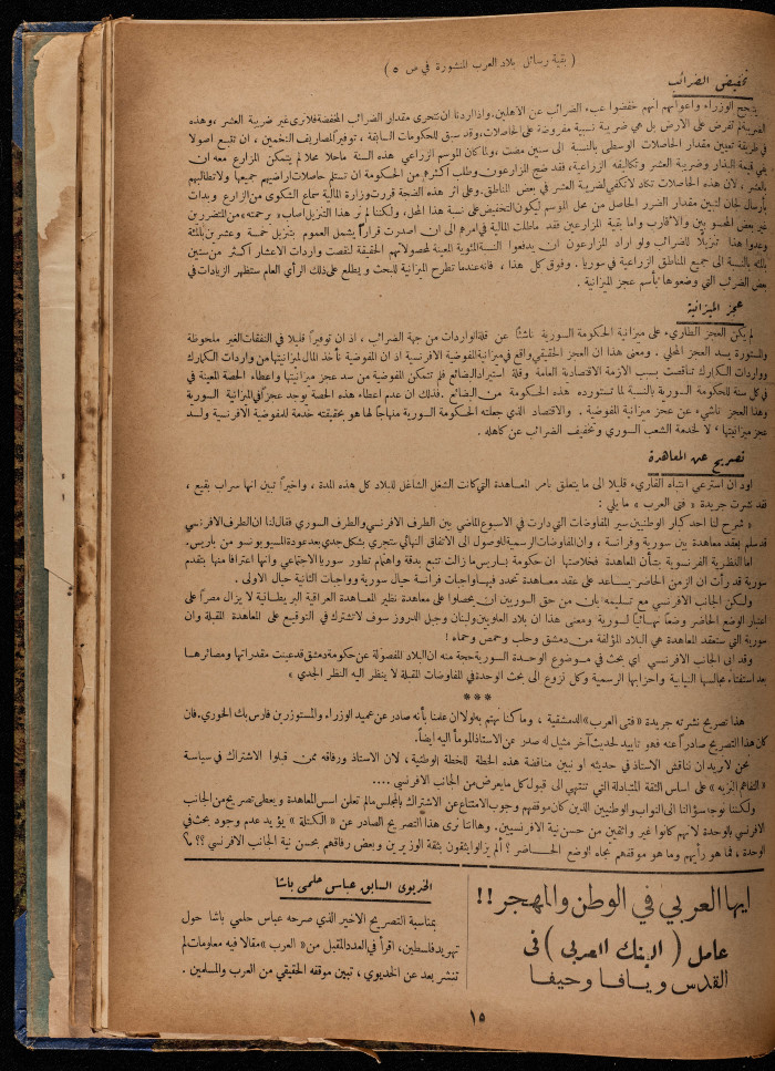 The 14th Issue of al-Arab Magazine, 26 October 1932 
