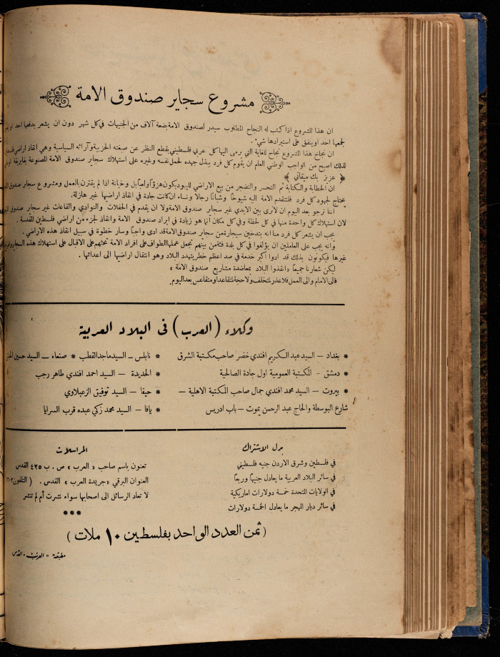 The 14th Issue of al-Arab Magazine, 26 October 1932 
