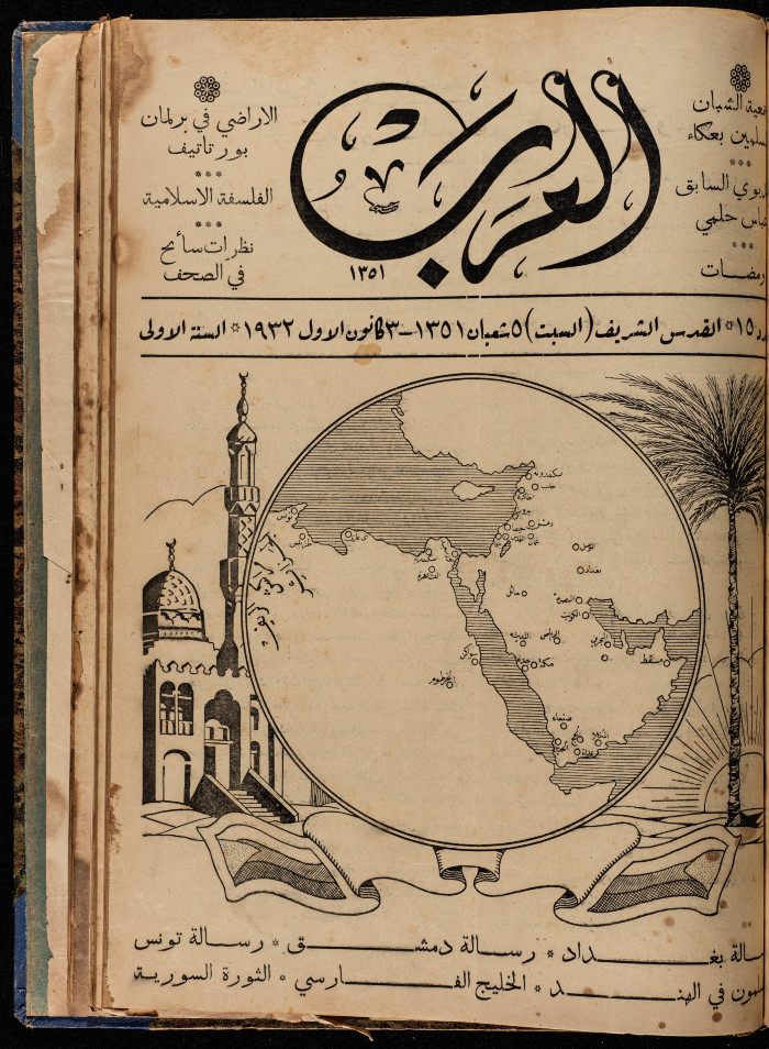 The 15th Issue of al-Arab Magazine, 3 December 1932 
