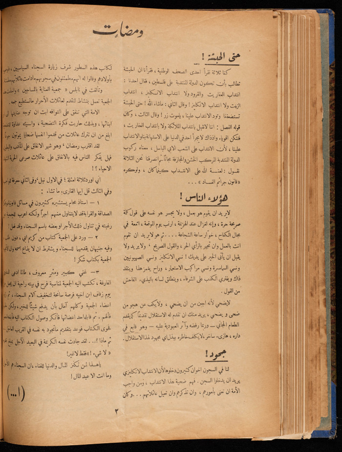 The 17th Issue of al-Arab Magazine, 17 December 1932 
