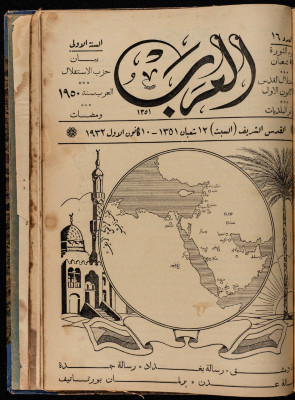 The 16th Issue of al-Arab Magazine, 10 December 1932 
