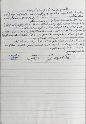 The Minutes of Meeting No. 91of the Agricultural Committee 2005