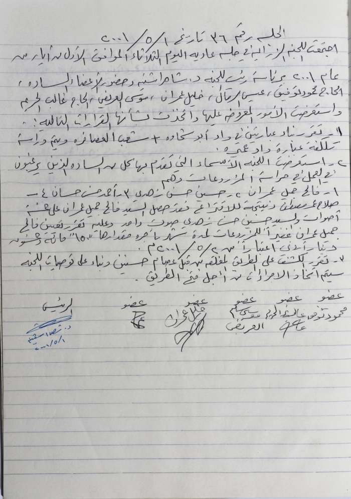 محضرجلسة اللجنة الزراعية رقم 36 لعام 2001