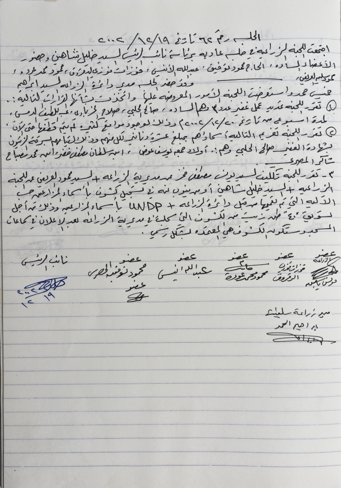 The Minutes of Meeting  No. 62 of the Agricultural Committee 2002