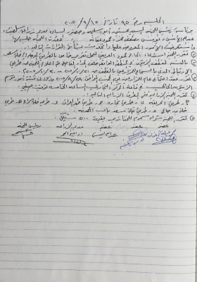 The Minutes of Meeting No. 95 of the Agricultural Committee 2005