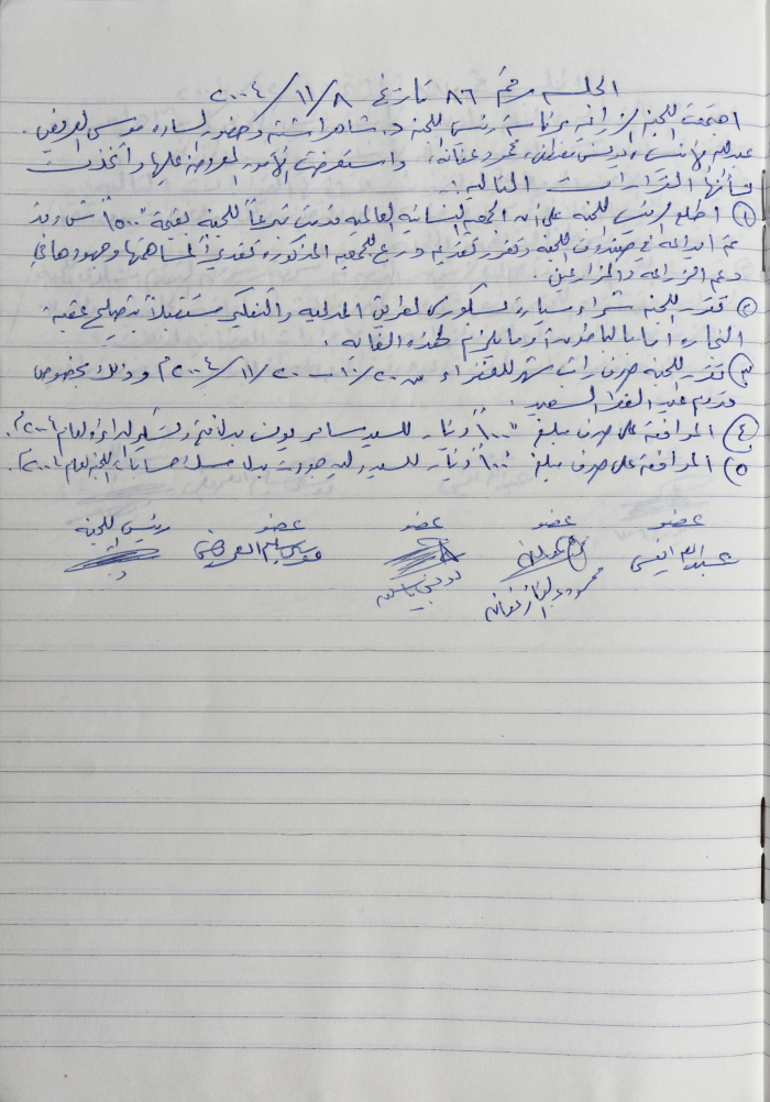 محضر اجتماع اللجنة الزراعية رقم 86 لعام 2004