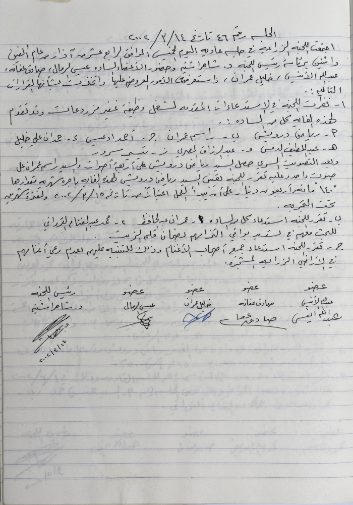 The Minutes of Meeting No. 46 of the Agricultural Committee 2002