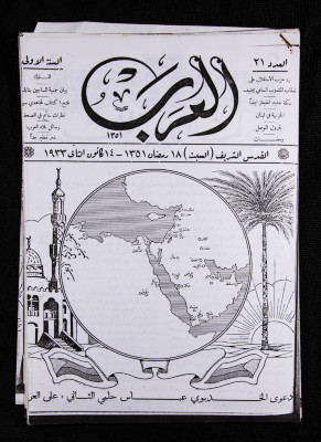 The 21st Issue of al-Arab Magazine, 14 January 1933 
