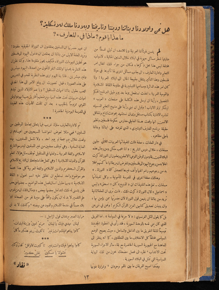 The 19th Issue of al-Arab Magazine, 31 December 1932 
