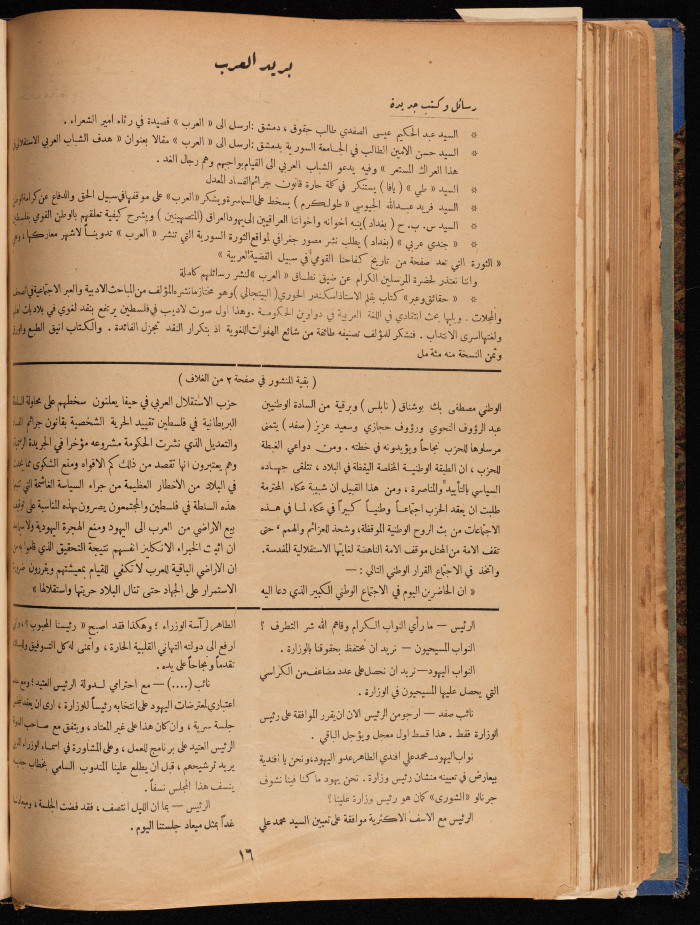 The 18th Issue of al-Arab Magazine, 17 December 1932 
