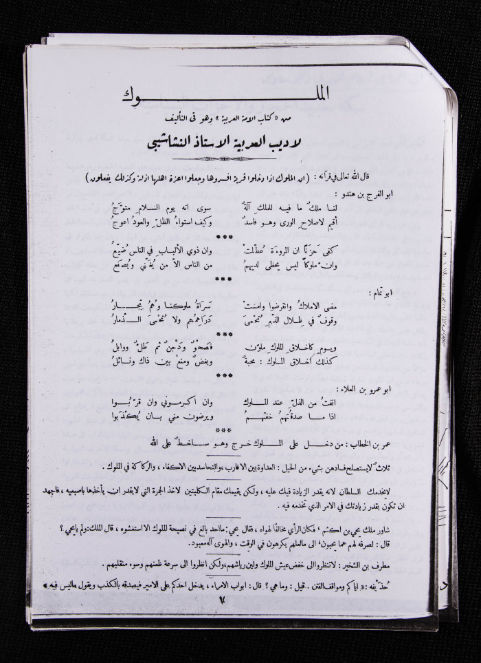 The 21st Issue of al-Arab Magazine, 14 January 1933 
