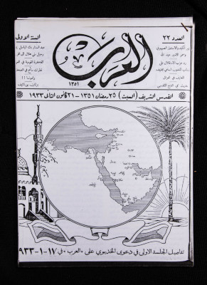 The 22nd Issue of al-Arab Magazine, 21 January 1933 
