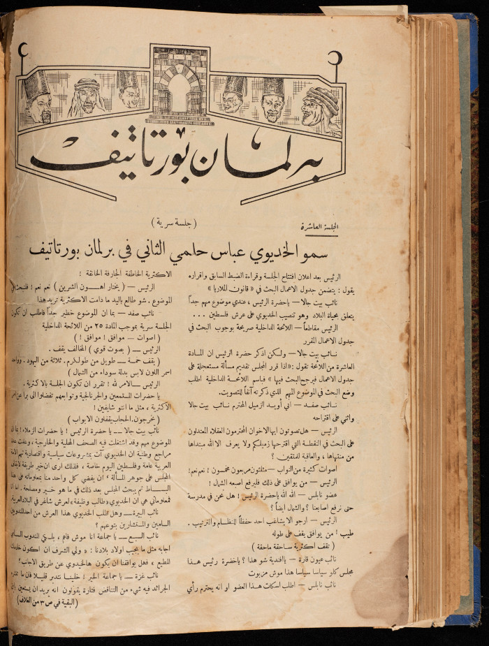 The 18th Issue of al-Arab Magazine, 17 December 1932 
