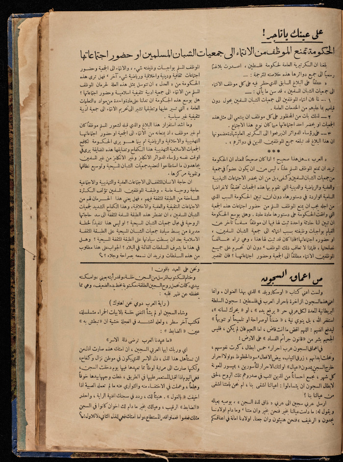 The 18th Issue of al-Arab Magazine, 17 December 1932 
