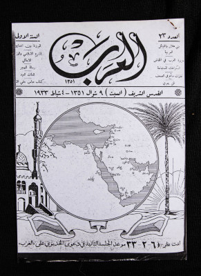 العدد 23 من مجلة العرب، 4 شباط 1933 