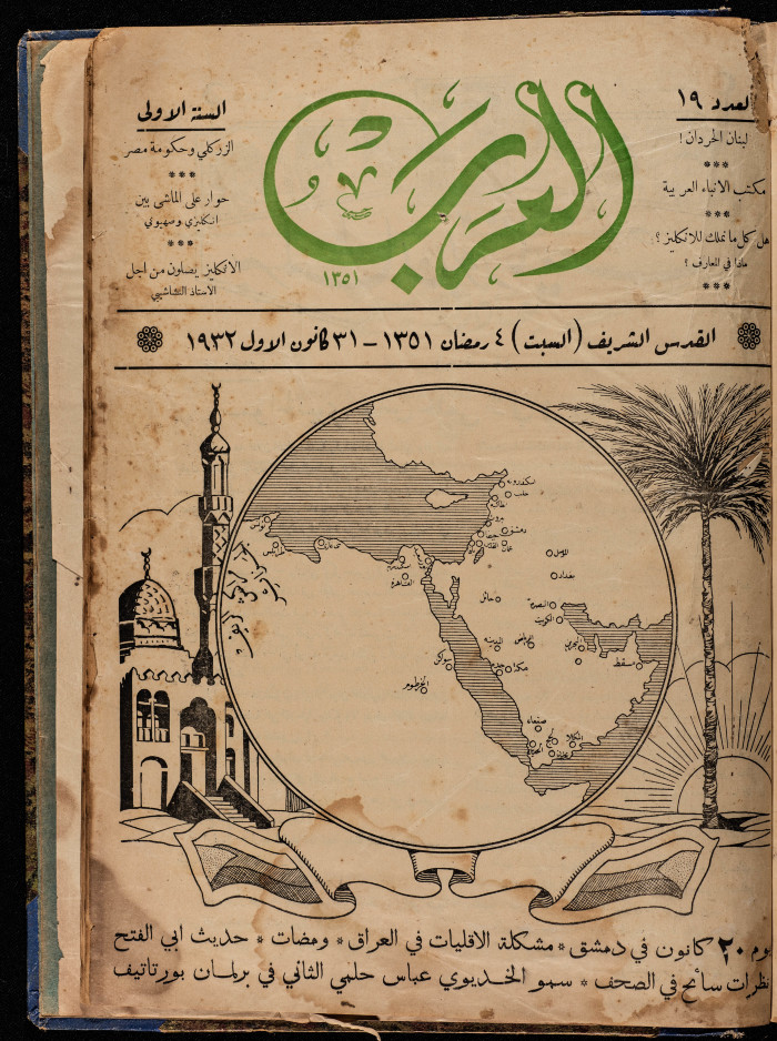 The 18th Issue of al-Arab Magazine, 17 December 1932 
