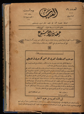 The 19th Issue of al-Arab Magazine, 31 December 1932 
