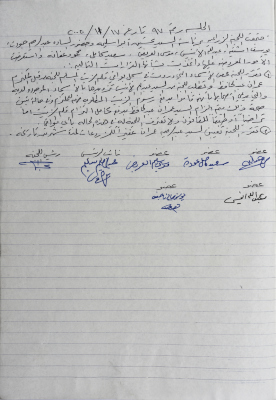 The Minutes of Meeting No. 97 of the Agricultural Committee 2005