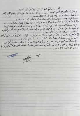 The Minutes of Meeting No. 84 of the Agricultural Committee 2004